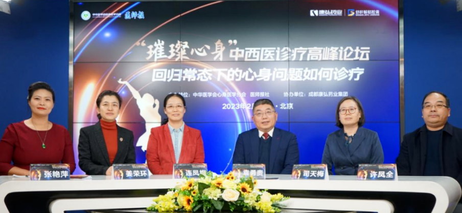 2023年2月26日，，，，，，由中华医学会意身医学分会联合医师报社主理，，，，，，人生就是博药业协办的“‘璀璨心身’中西医岑岭论坛——回归常态下心身问题怎样诊疗”论坛在线上、线下同步举行。。。。。。
