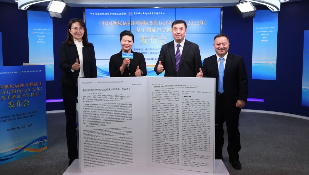 2023年2月17日，，，，，，由中华眼底病杂志、医师报联合主理，，，，，，人生就是博药业公益支持的《我国糖尿病视网膜病变临床诊疗指南(2022年)——基于循证医学修订》媒体宣布会圆满举行。。。。。。